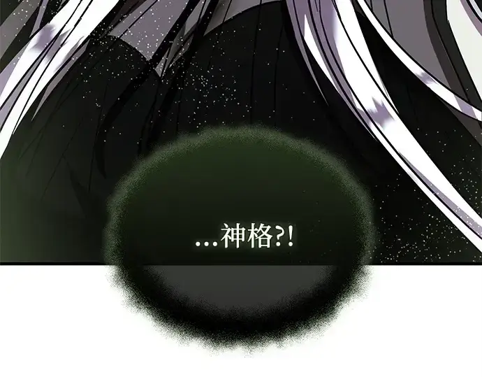 漫画《入手神话级专属装备》第154话第158张图