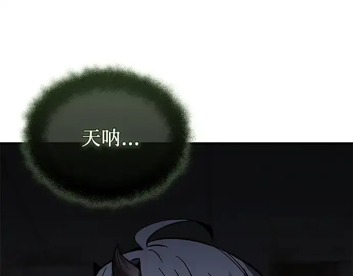 漫画《入手神话级专属装备》第154话第167张图