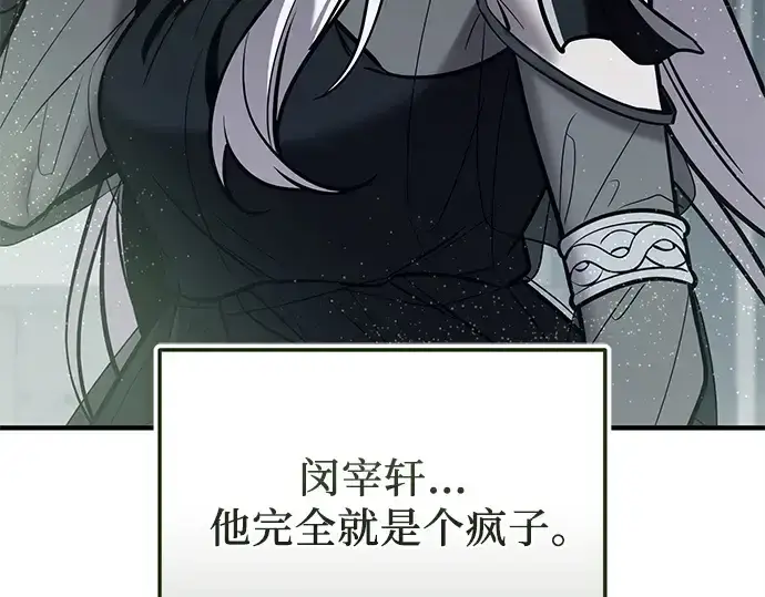 漫画《入手神话级专属装备》第154话第169张图