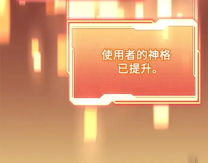 漫画《入手神话级专属装备》第154话第174张图