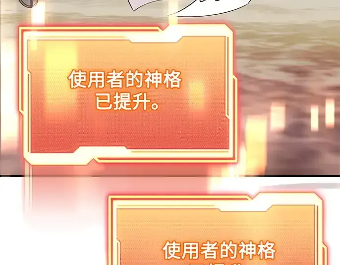 漫画《入手神话级专属装备》第154话第177张图