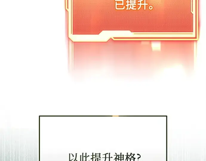 漫画《入手神话级专属装备》第154话第178张图