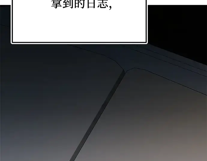 漫画《入手神话级专属装备》第154话第183张图