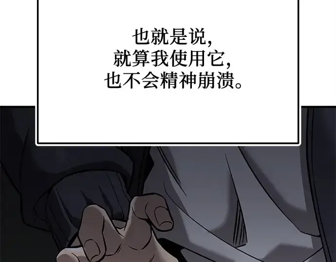 漫画《入手神话级专属装备》第154话第186张图