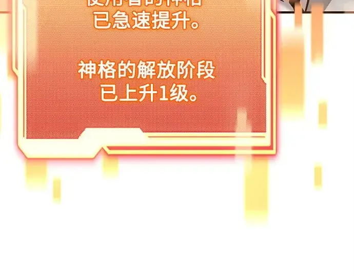 漫画《入手神话级专属装备》第154话第189张图
