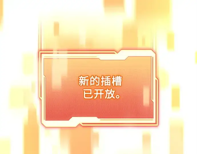 漫画《入手神话级专属装备》第154话第193张图