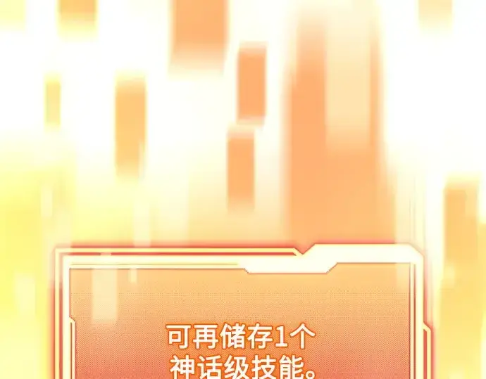 漫画《入手神话级专属装备》第154话第194张图