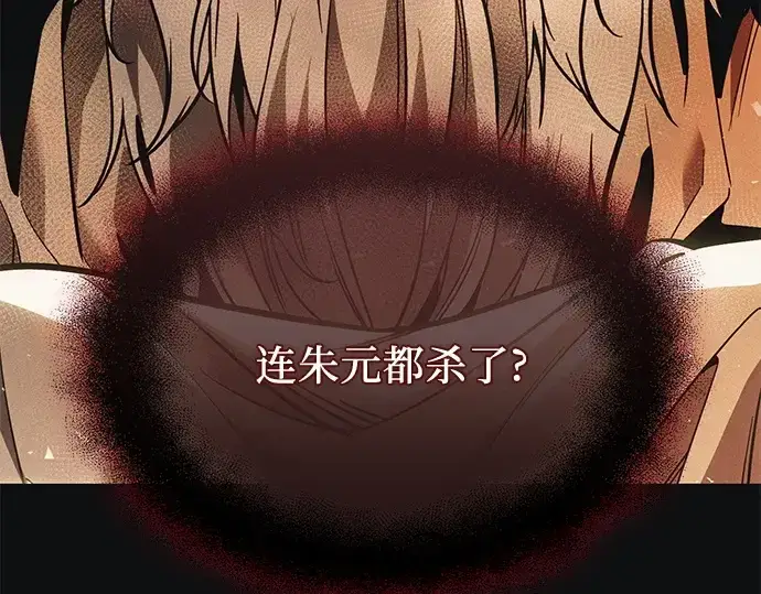 漫画《入手神话级专属装备》第154话第209张图