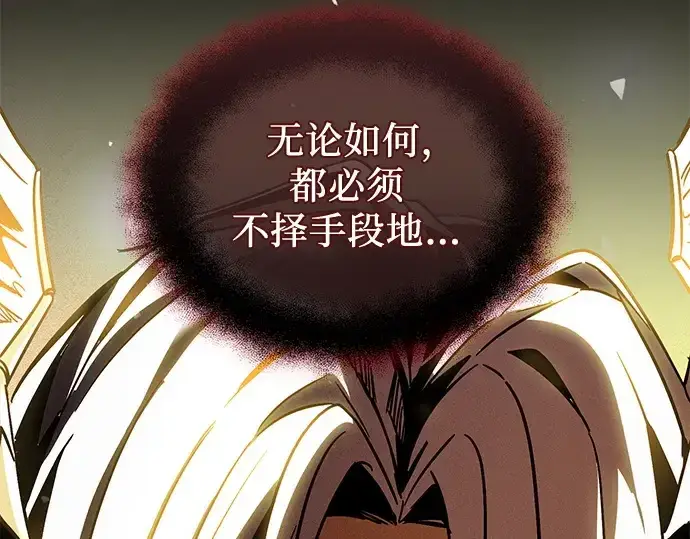 漫画《入手神话级专属装备》第154话第220张图