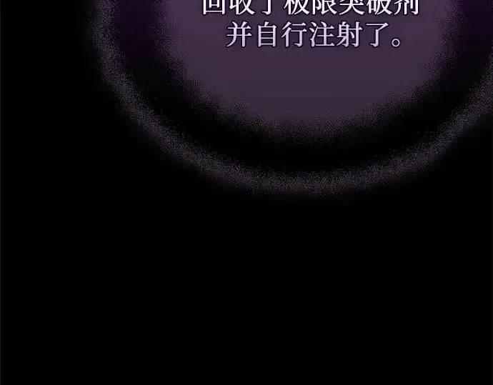 漫画《入手神话级专属装备》第154话第231张图