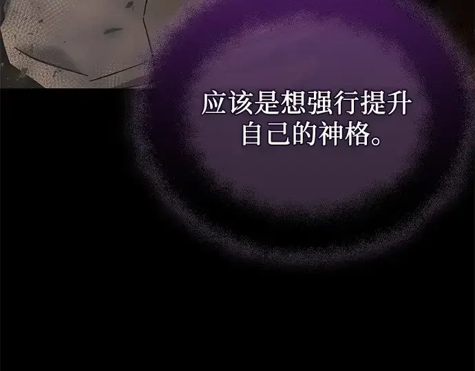 漫画《入手神话级专属装备》第154话第238张图