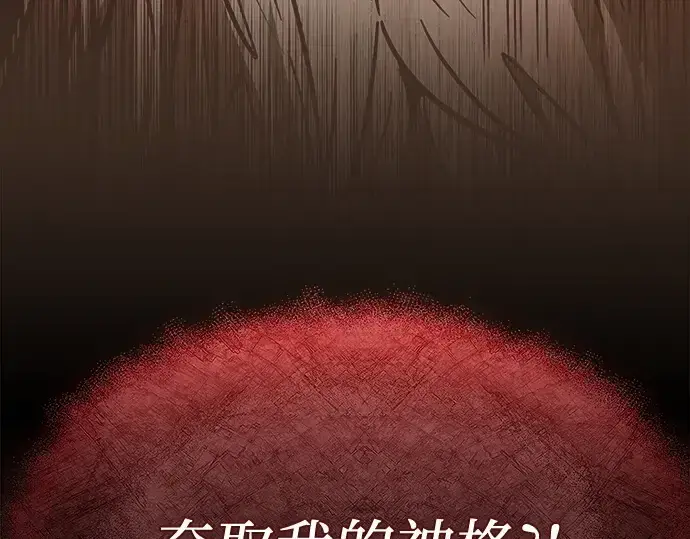 漫画《入手神话级专属装备》第154话第247张图