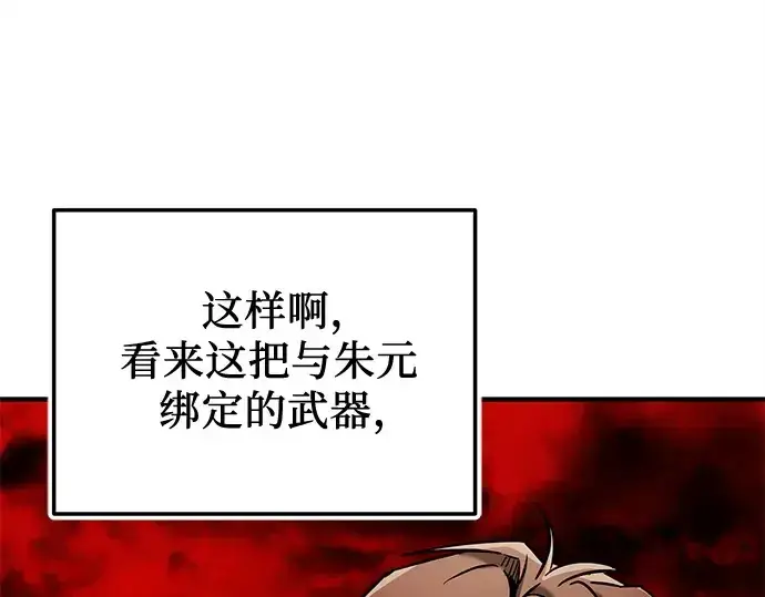 漫画《入手神话级专属装备》第154话第27张图