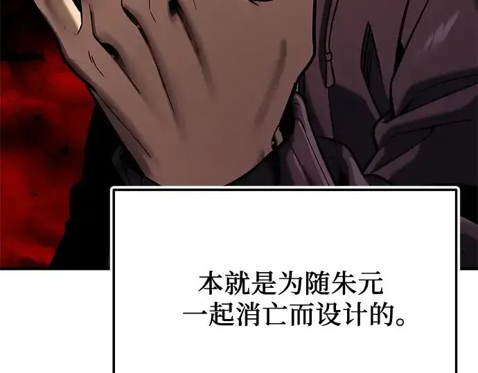 漫画《入手神话级专属装备》第154话第29张图