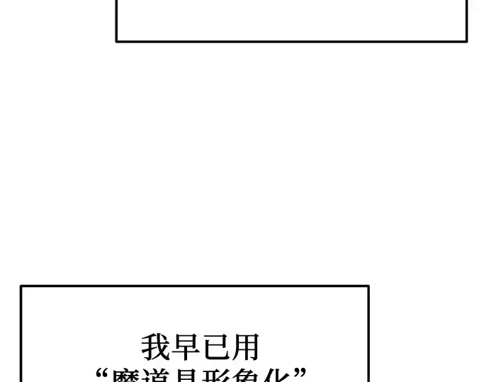 漫画《入手神话级专属装备》第154话第30张图