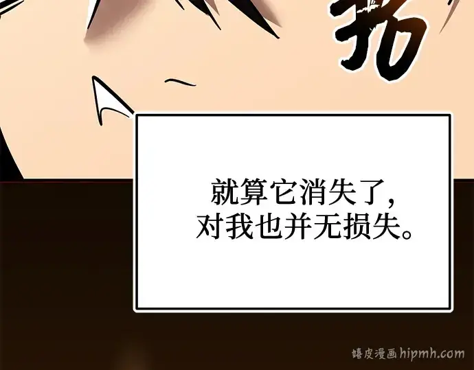 漫画《入手神话级专属装备》第154话第32张图