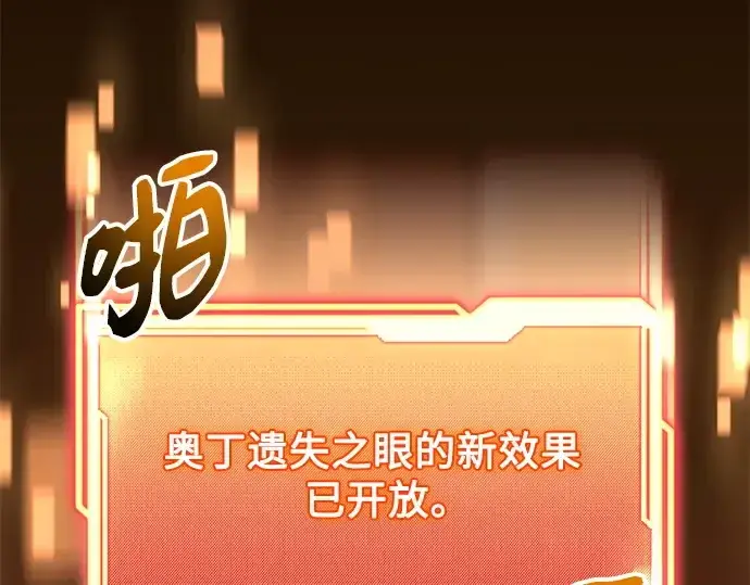 漫画《入手神话级专属装备》第154话第33张图