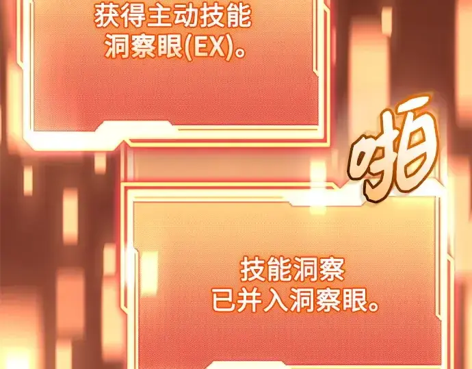 漫画《入手神话级专属装备》第154话第35张图