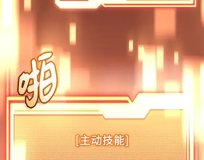 漫画《入手神话级专属装备》第154话第36张图