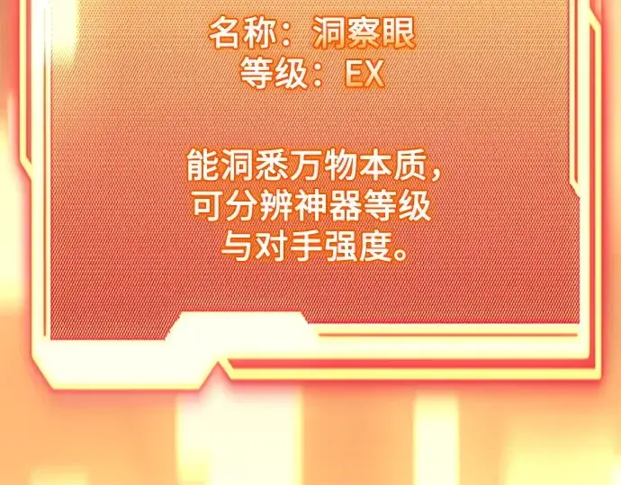 漫画《入手神话级专属装备》第154话第37张图