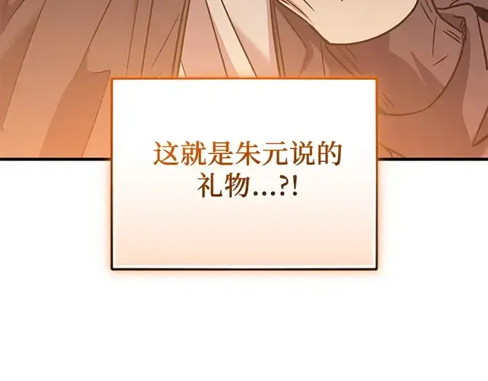 漫画《入手神话级专属装备》第154话第41张图