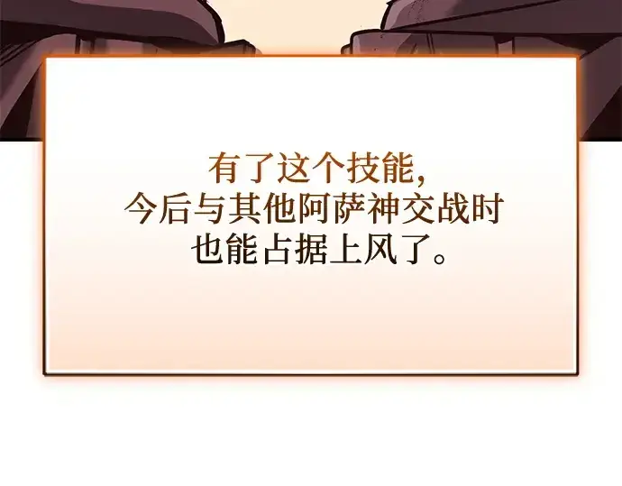 漫画《入手神话级专属装备》第154话第44张图