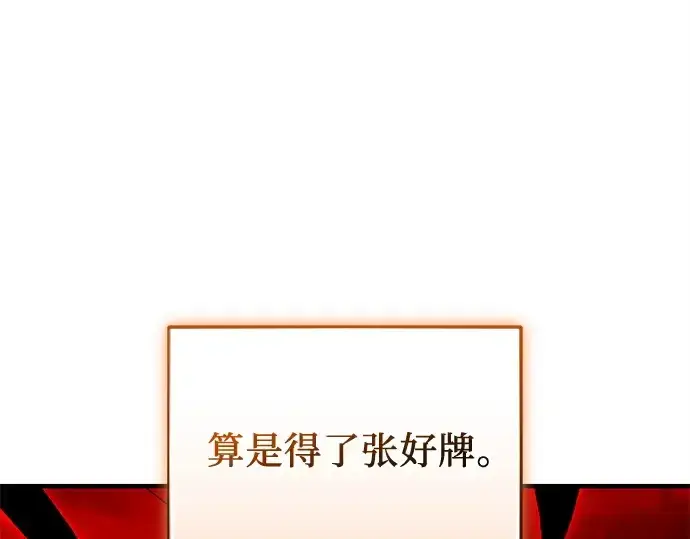 漫画《入手神话级专属装备》第154话第45张图
