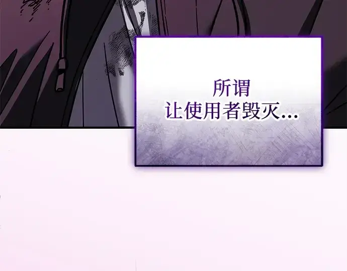 漫画《入手神话级专属装备》第154话第6张图