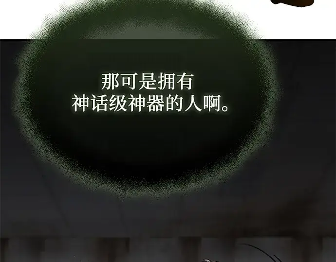 漫画《入手神话级专属装备》第154话第65张图