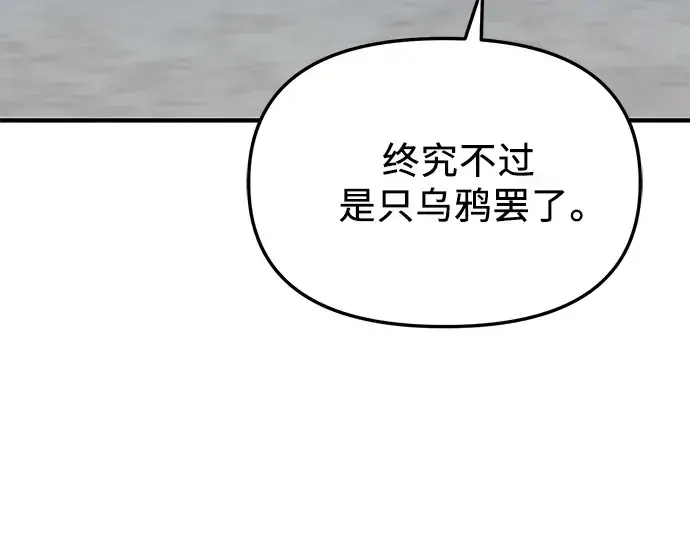 漫画《入手神话级专属装备》第154话第67张图