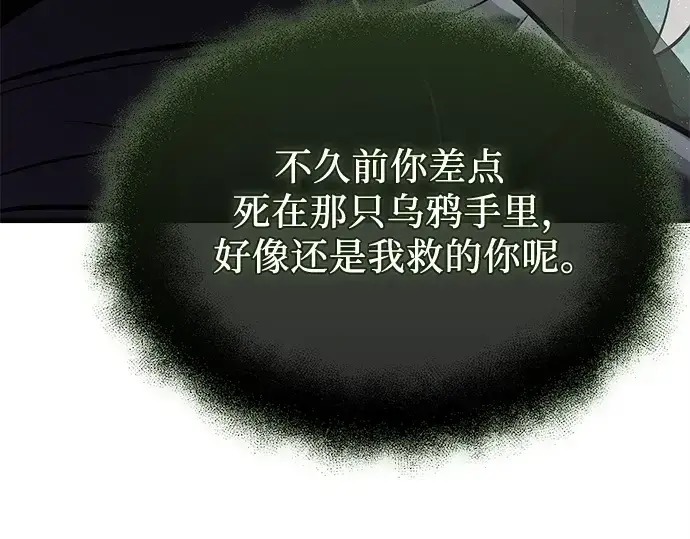 漫画《入手神话级专属装备》第154话第71张图