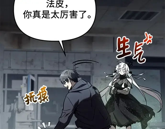 漫画《入手神话级专属装备》第154话第73张图