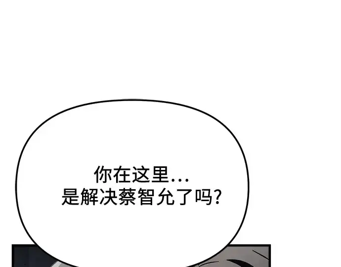 漫画《入手神话级专属装备》第154话第75张图
