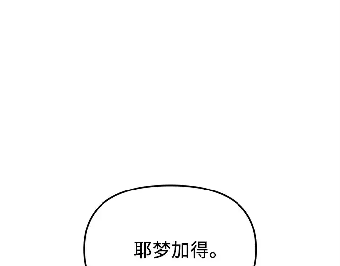 漫画《入手神话级专属装备》第154话第85张图