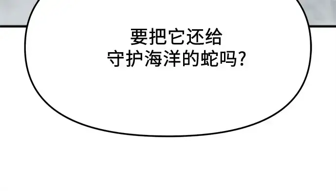 漫画《入手神话级专属装备》第154话第88张图