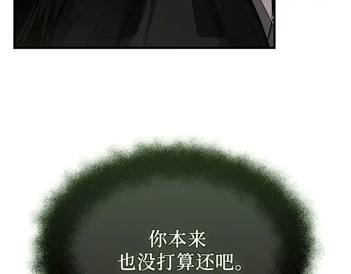 漫画《入手神话级专属装备》第154话第91张图