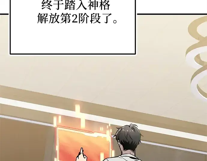 漫画《入手神话级专属装备》第155话第11张图