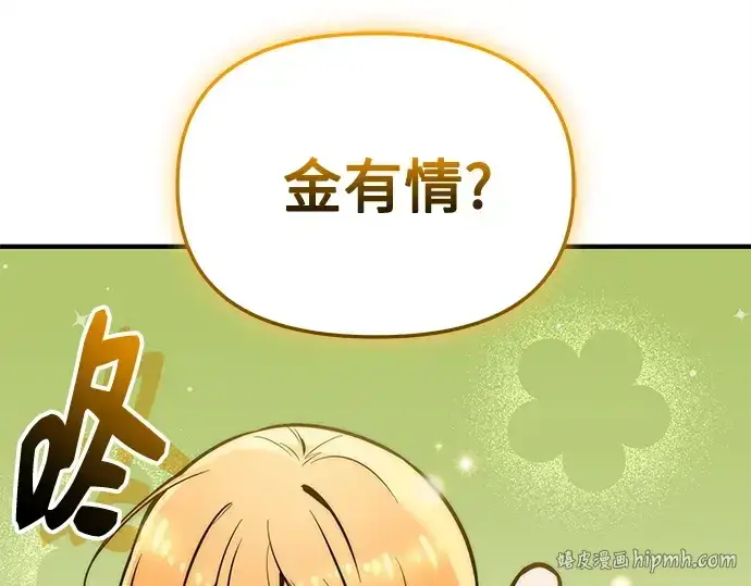 漫画《入手神话级专属装备》第155话第112张图