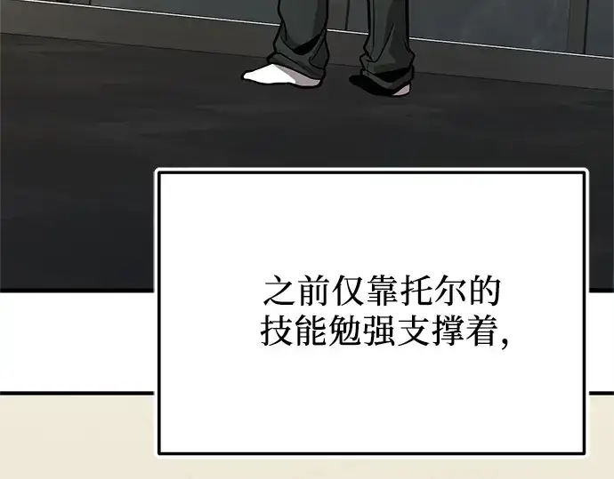 漫画《入手神话级专属装备》第155话第13张图