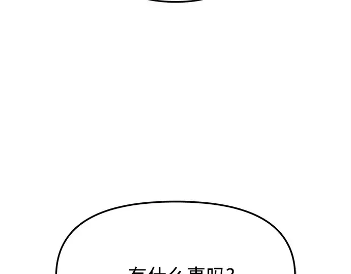漫画《入手神话级专属装备》第155话第132张图