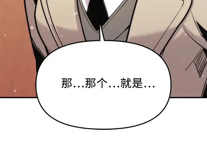 漫画《入手神话级专属装备》第155话第135张图