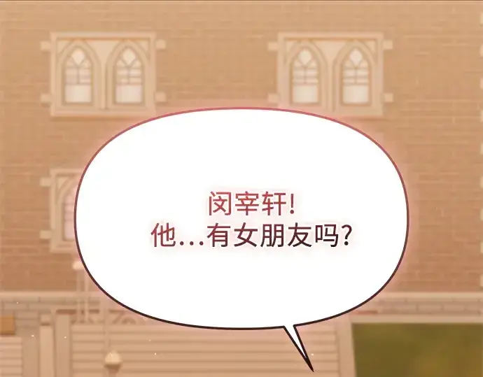 漫画《入手神话级专属装备》第155话第140张图