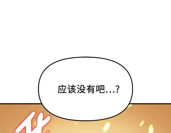 漫画《入手神话级专属装备》第155话第145张图