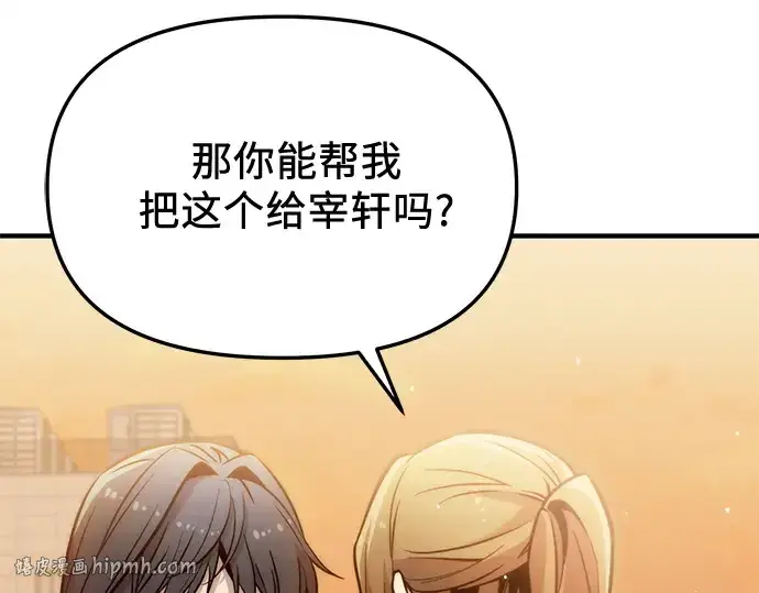 漫画《入手神话级专属装备》第155话第152张图