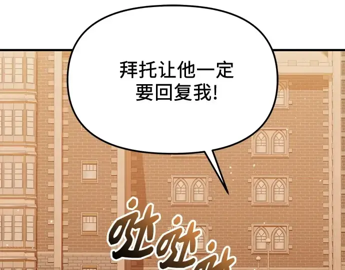 漫画《入手神话级专属装备》第155话第156张图