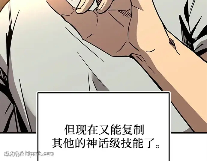 漫画《入手神话级专属装备》第155话第16张图
