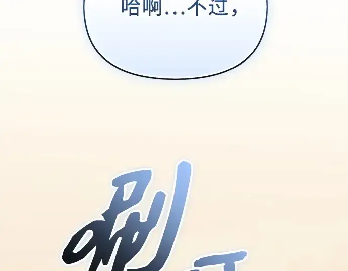 漫画《入手神话级专属装备》第155话第175张图