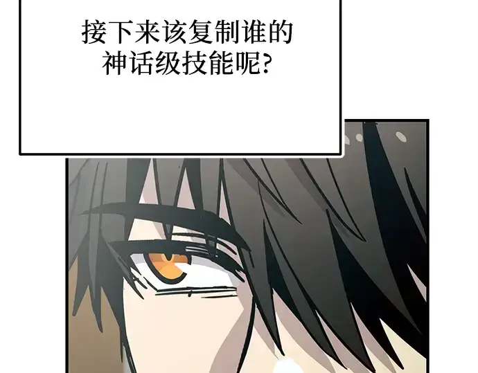 漫画《入手神话级专属装备》第155话第18张图