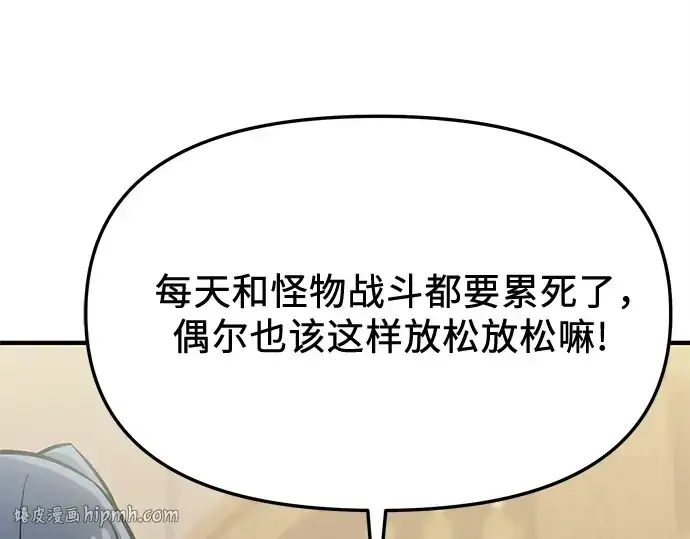 漫画《入手神话级专属装备》第155话第192张图