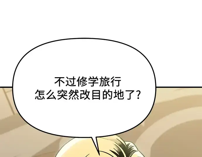 漫画《入手神话级专属装备》第155话第199张图